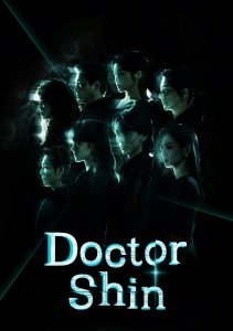 Доктор Щин, Сезон 1